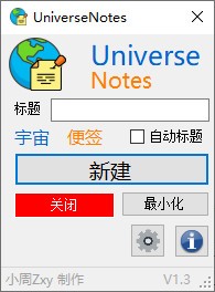 UniverseNotes(宇宙便签) v1.5截图 UniverseNotes(宇宙便签) v1.5-UniverseNotes(宇宙便签) v1.5免费下载