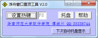 浮舟窗口置顶工具 v2.2-浮舟窗口置顶工具 v2.2免费下载