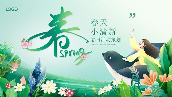 绿色清新春日活动策划PPT模板 v1.46截图 绿色清新春日活动策划PPT模板 v1.46-绿色清新春日活动策划PPT模板 v1.46免费下载