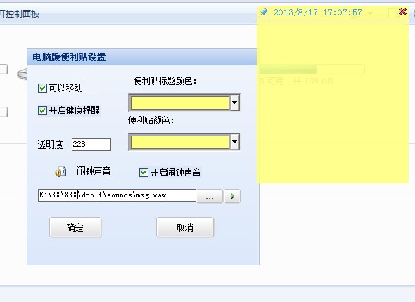 蟋蟀电脑版便利贴 v2.2-蟋蟀电脑版便利贴 v2.2免费下载