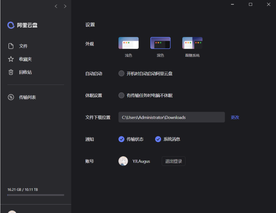 阿里云盘绿色版 v2.1.7.653截图 阿里云盘绿色版 v2.1.7.653-阿里云盘绿色版 v2.1.7.653免费下载