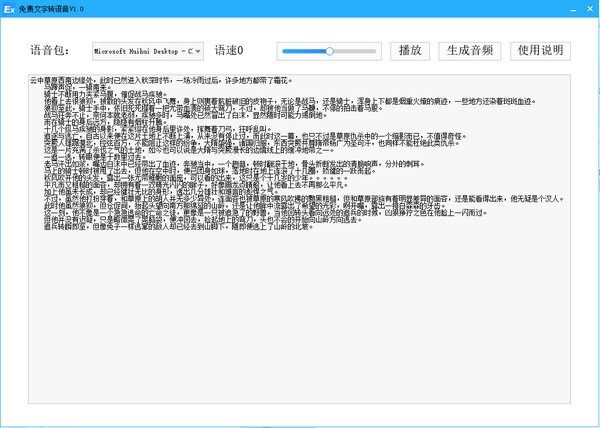 免费文字转语音 v1.3截图 免费文字转语音 v1.3-免费文字转语音 v1.3免费下载