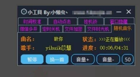 小懒虫小工具 v1.2下载
