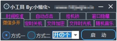 小懒虫小工具 v1.2截图 小懒虫小工具 v1.2-小懒虫小工具 v1.2免费下载