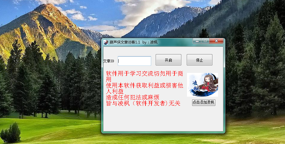 葫芦侠文章访客 v1.3-葫芦侠文章访客 v1.3免费下载