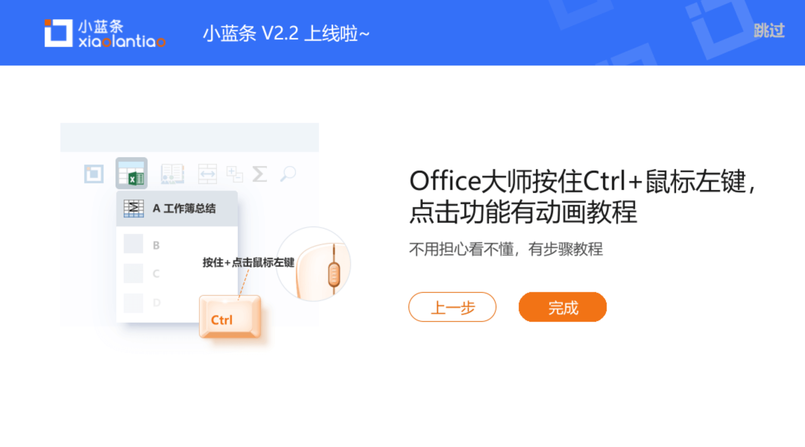 小蓝条（Office语音助手） v2.5下载