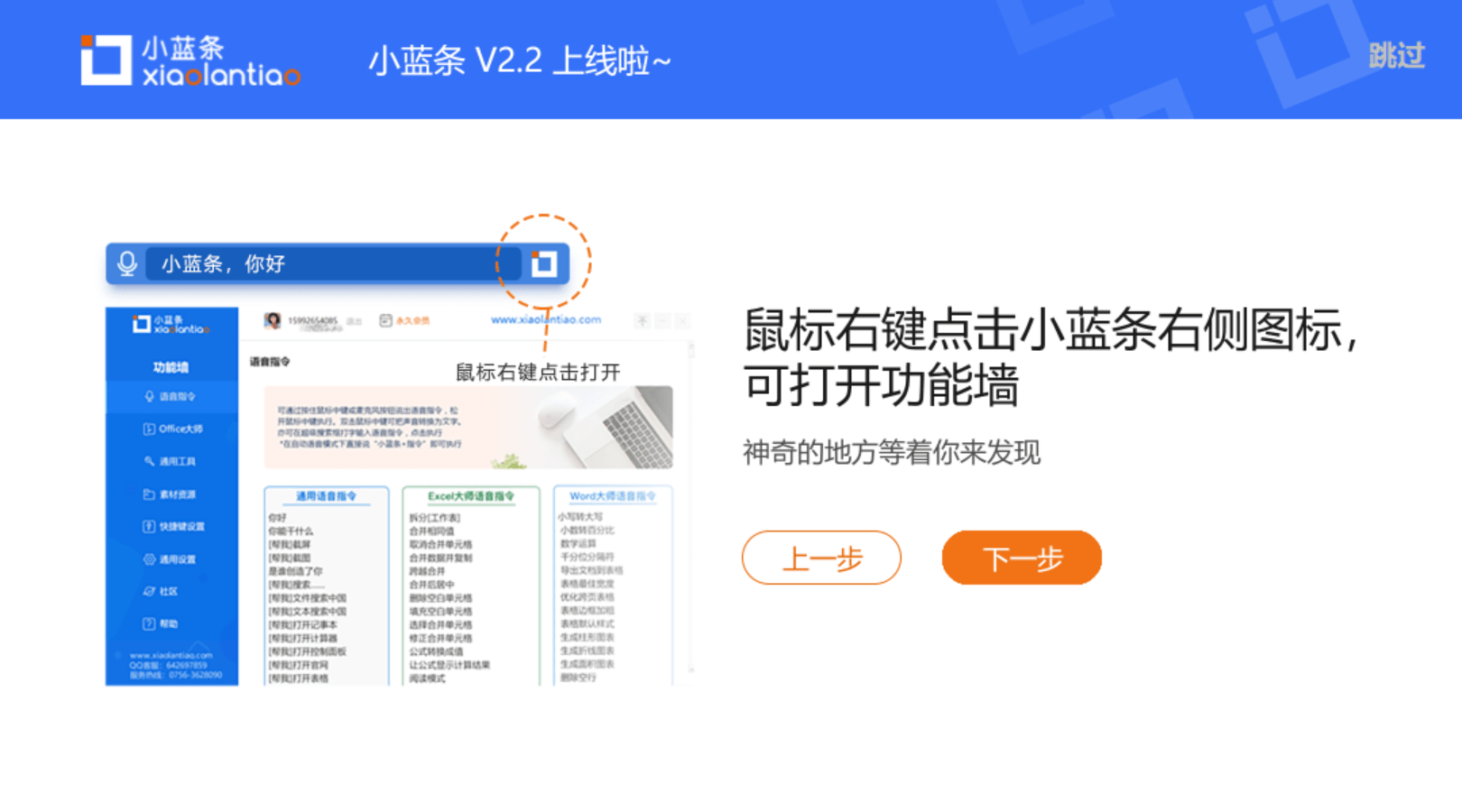 小蓝条（Office语音助手） v2.5下载