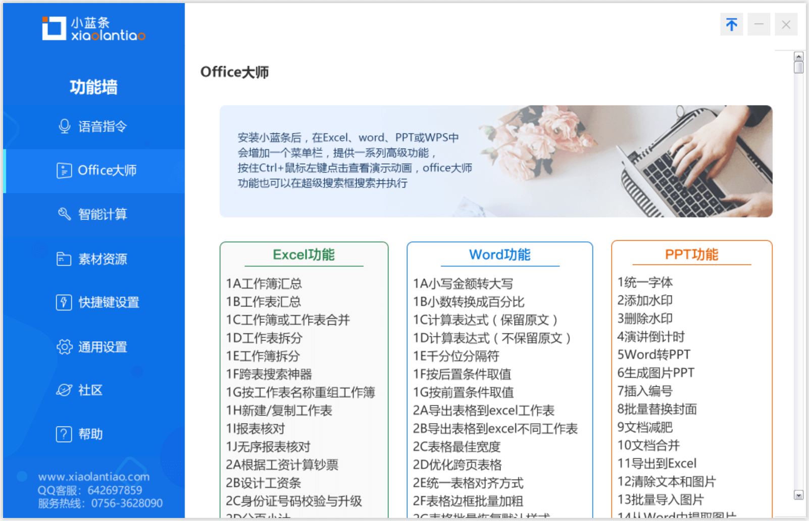 小蓝条（Office语音助手） v2.5下载