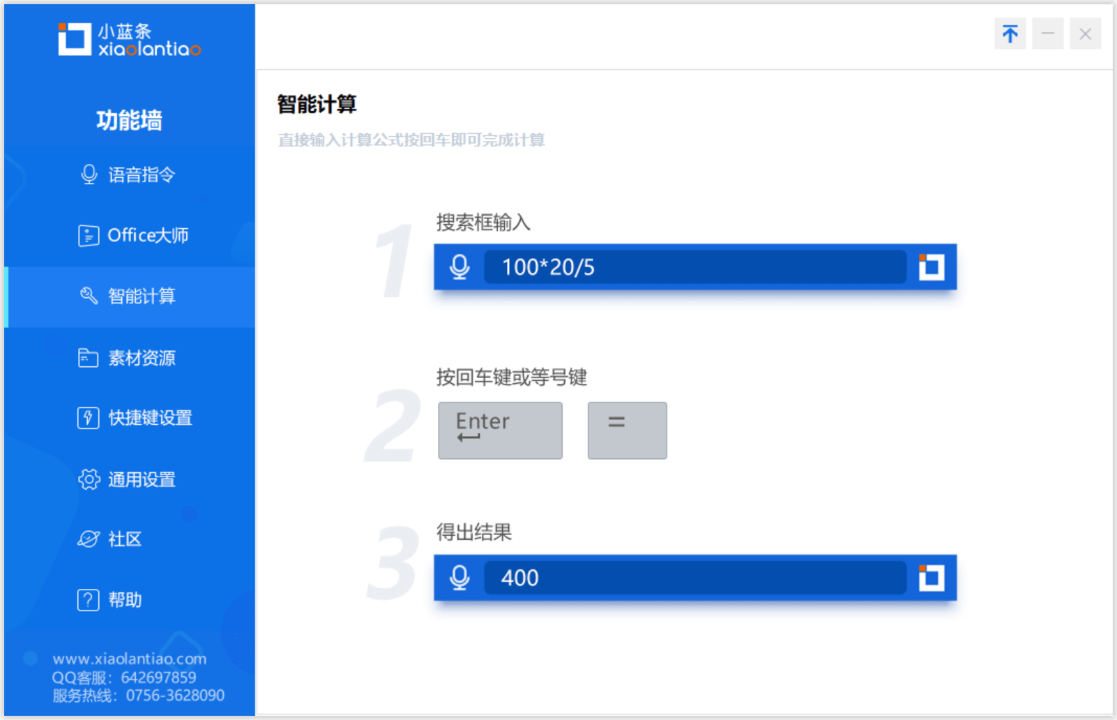 小蓝条（Office语音助手） v2.5下载