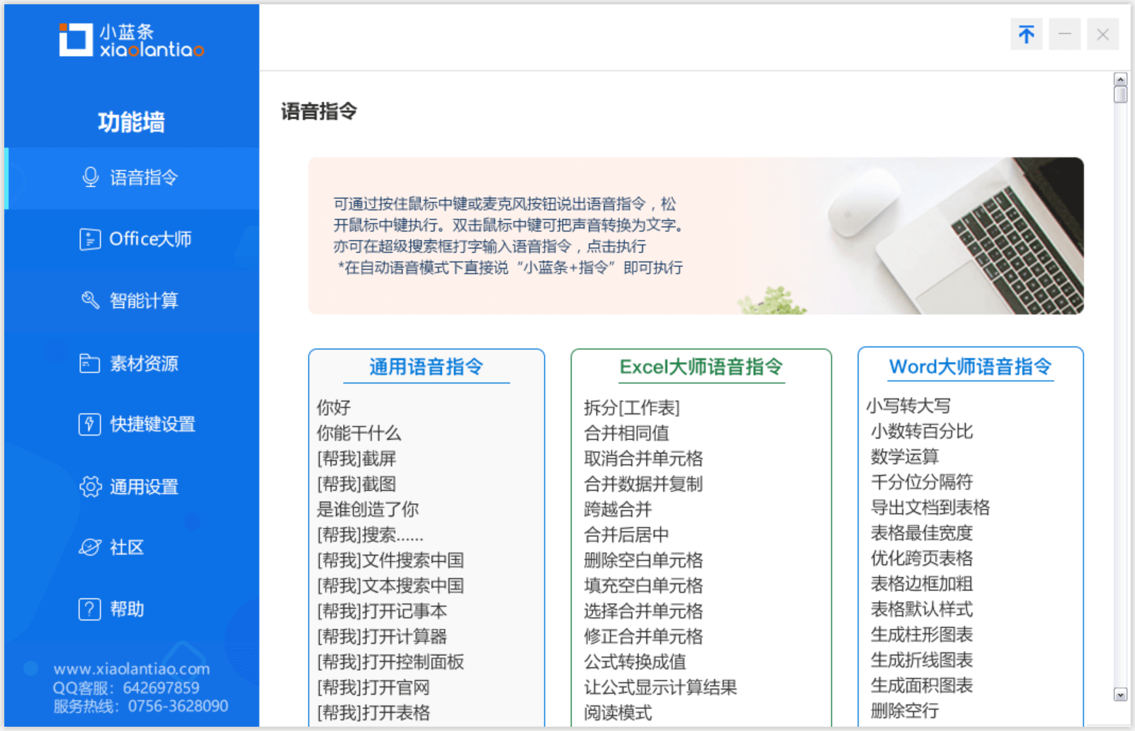 小蓝条（Office语音助手） v2.5下载