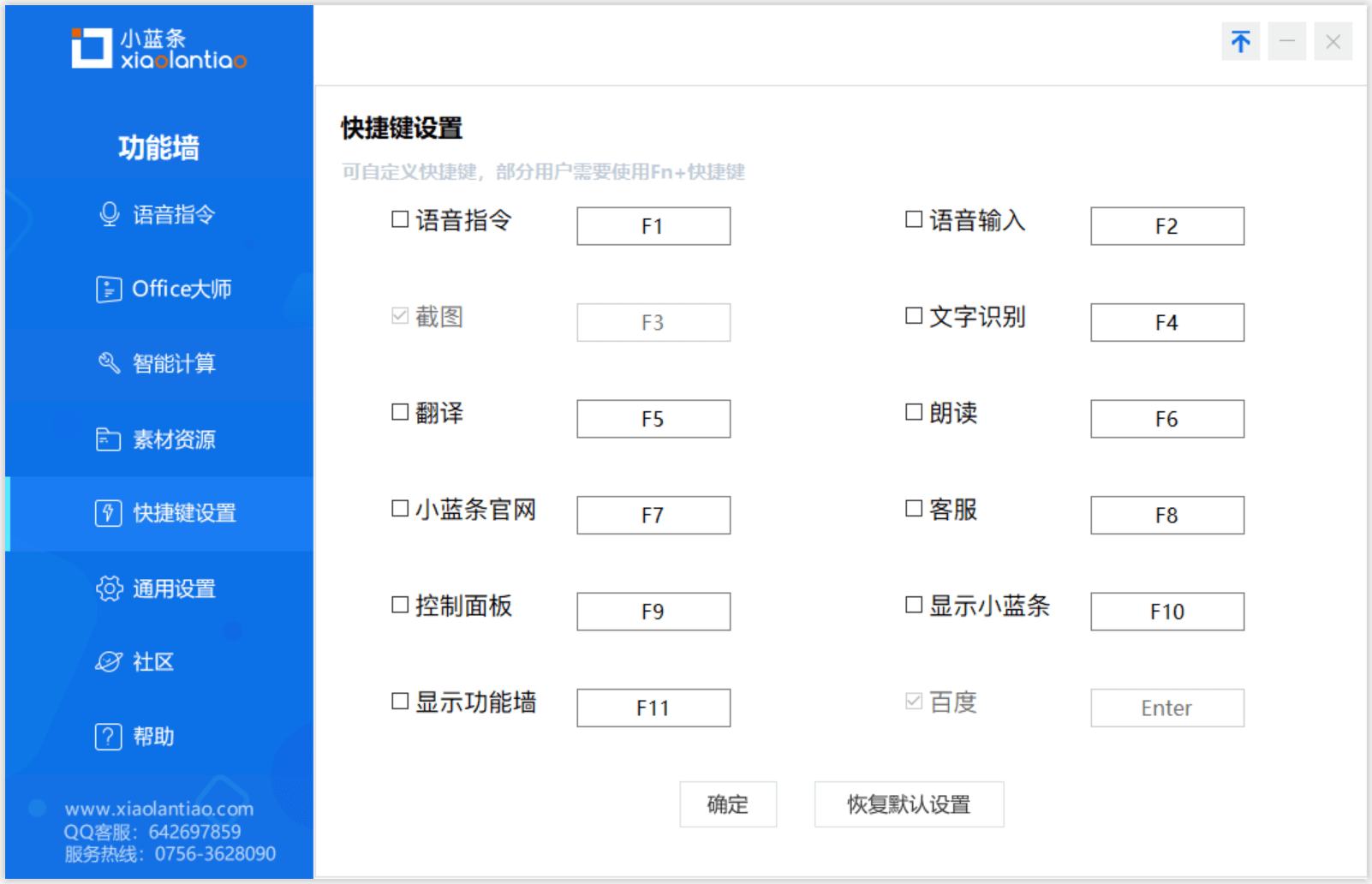 小蓝条（Office语音助手） v2.5下载