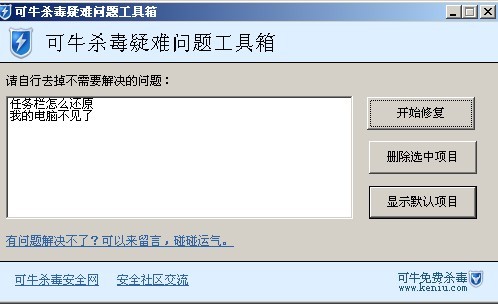 可牛杀毒疑难工具箱 v6.9截图 可牛杀毒疑难工具箱 v6.9-可牛杀毒疑难工具箱 v6.9免费下载