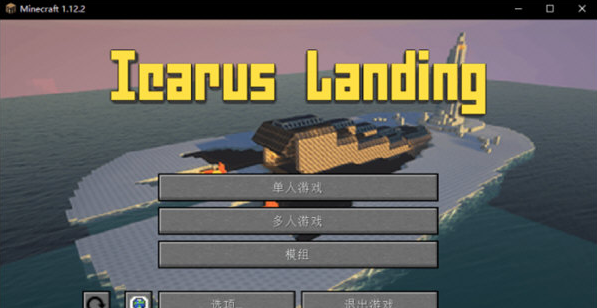 我的世界伊卡洛斯号迫降 v1.3-我的世界伊卡洛斯号迫降 v1.3免费下载