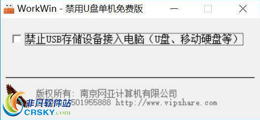 WorkWin禁用U盘软件 v1.3截图 WorkWin禁用U盘软件 v1.3-WorkWin禁用U盘软件 v1.3免费下载
