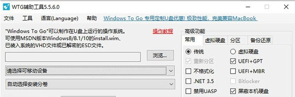 WTG辅助工具(把系统装进U盘里) v5.5.6.3截图 WTG辅助工具(把系统装进U盘里) v5.5.6.3-WTG辅助工具(把系统装进U盘里) v5.5.6.3免费下载
