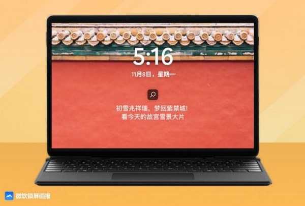 微软锁屏画报 v1.0.13截图 微软锁屏画报 v1.0.13-微软锁屏画报 v1.0.13免费下载