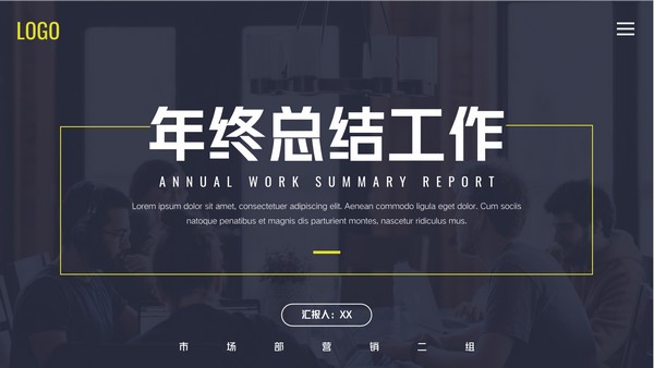 商务风年终总结工作PPT模板 v1.69截图 商务风年终总结工作PPT模板 v1.69-商务风年终总结工作PPT模板 v1.69免费下载