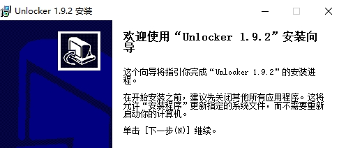 Unlocker解锁删除软件 v1.9.4下载