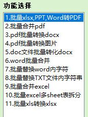 自动化办公集成工具 v1.1下载