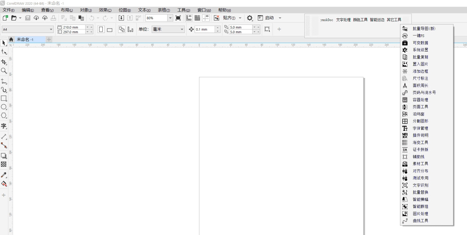ymxkDoc插件(支持最新CorelDraw版本) v20.8.1.4截图 ymxkDoc插件(支持最新CorelDraw版本) v20.8.1.4-ymxkDoc插件(支持最新CorelDraw版本) v20.8.1.4免费下载