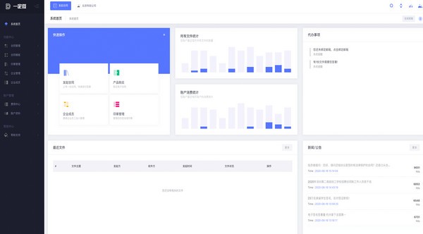 一定签电子合同 v8.6.4截图 一定签电子合同 v8.6.4-一定签电子合同 v8.6.4免费下载