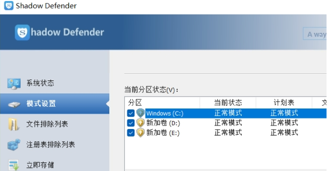 ShadowDefender影子系统 v1.5.0.728-ShadowDefender影子系统 v1.5.0.728免费下载