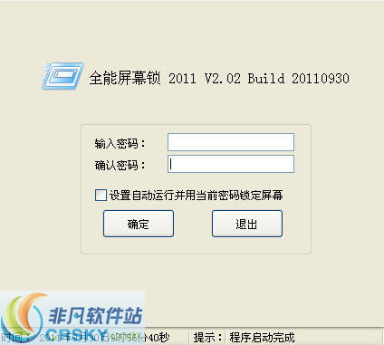 全能屏幕锁 v1.04-全能屏幕锁 v1.04免费下载