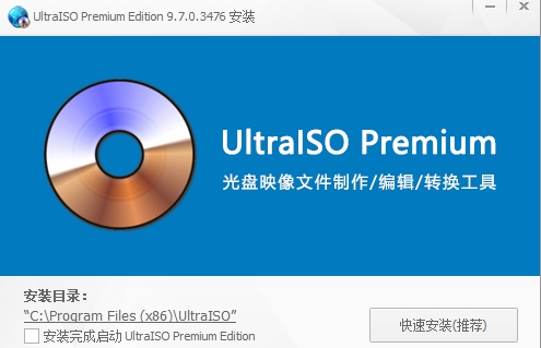 UltraISO Premium Edition(ISO工具) v9.7.6.3833下载