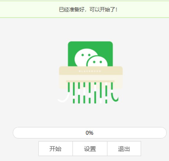 CleanMyWechat v2.2-CleanMyWechat v2.2免费下载