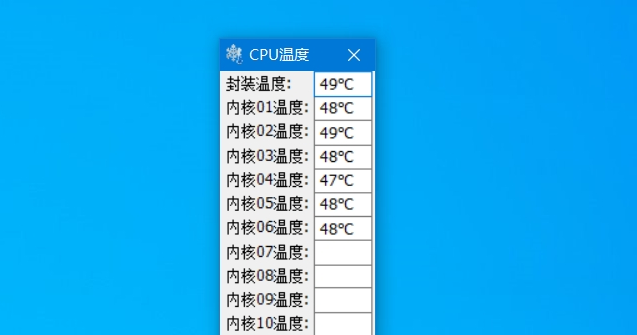 CPU温度PC电脑版 v1.11-CPU温度PC电脑版 v1.11免费下载