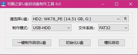玩酷之家U盘启动盘制作工具 v6.3-玩酷之家U盘启动盘制作工具 v6.3免费下载