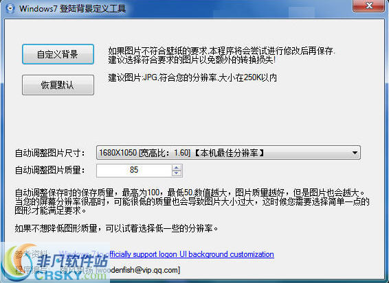 Windows7登陆界面背景更改工具 v1.3截图 Windows7登陆界面背景更改工具 v1.3-Windows7登陆界面背景更改工具 v1.3免费下载