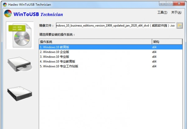 Hasleo WinToUSB Technician Portable中文注册激活版 v7.5下载