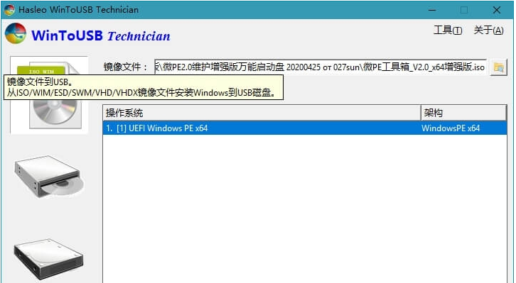 Hasleo WinToUSB Technician Portable中文注册激活版 v7.5-Hasleo WinToUSB Technician Portable中文注册激活版 v7.5免费下载