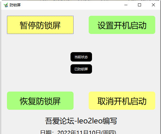 电脑防锁屏工具 v1.1截图 电脑防锁屏工具 v1.1-电脑防锁屏工具 v1.1免费下载