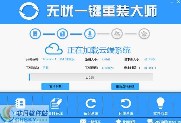 无忧一键重装大师 v3.0.4.3截图 无忧一键重装大师 v3.0.4.3-无忧一键重装大师 v3.0.4.3免费下载