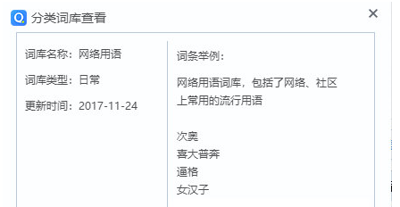 QQ拼音输入法网络词库 v1.1-QQ拼音输入法网络词库 v1.1免费下载