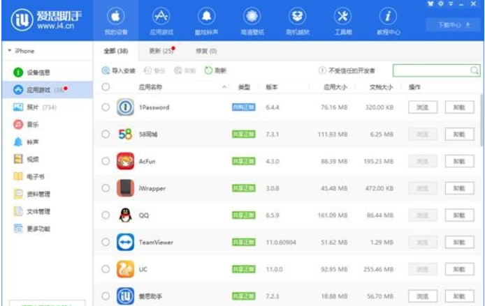 爱思助手pc版 v7.98.3截图 爱思助手pc版 v7.98.3-爱思助手pc版 v7.98.3免费下载