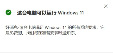 PC Health Check (Windows11升级检测) v2.4下载
