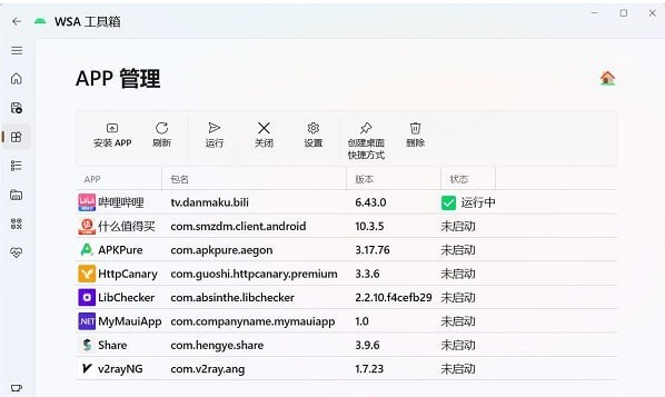 WSA toolbox v2022.1213.1541.1-WSA toolbox v2022.1213.1541.1免费下载