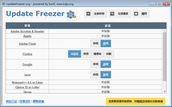Update Freezer(关闭软件自动更新) v1.10.137-Update Freezer(关闭软件自动更新) v1.10.137免费下载