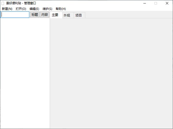 景好便利贴 v1.0.0.4-景好便利贴 v1.0.0.4免费下载