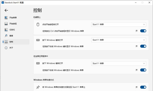 Stardock Start11 v14下载
