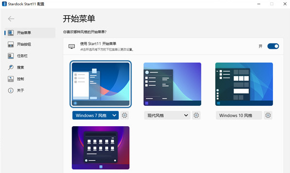 Stardock Start11 v14-Stardock Start11 v14免费下载