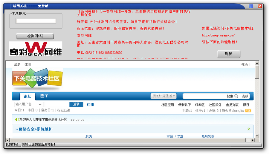 断网关机 v0.6-断网关机 v0.6免费下载