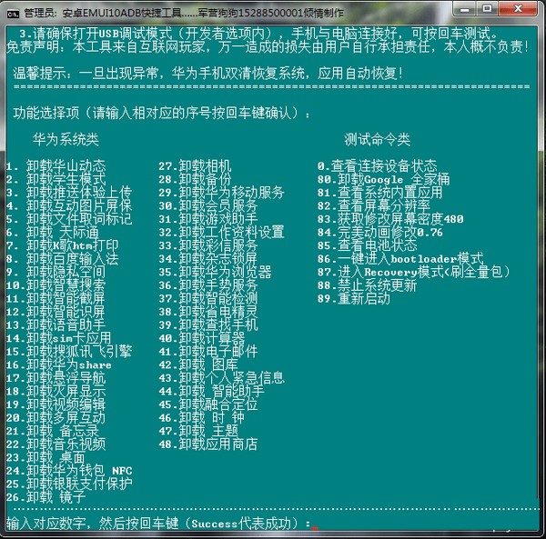 安卓EMUI10ADB快捷工具 v1.3截图 安卓EMUI10ADB快捷工具 v1.3-安卓EMUI10ADB快捷工具 v1.3免费下载
