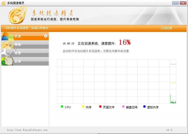 系统提速精灵 v3.12-系统提速精灵 v3.12免费下载