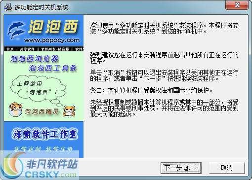 多功能电脑自动定时关机软件 v2.3.3-多功能电脑自动定时关机软件 v2.3.3免费下载