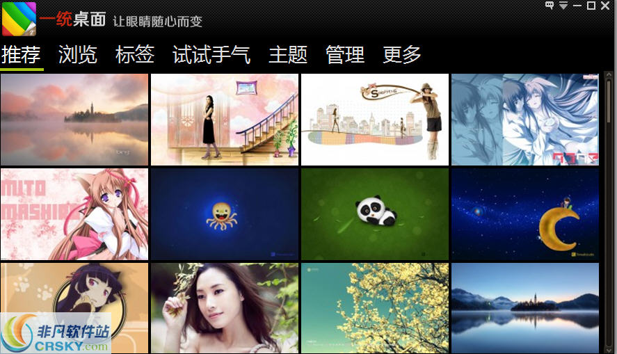 一统桌面壁纸 v1.0.0.11-一统桌面壁纸 v1.0.0.11免费下载