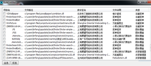 Softcnkiller(流氓软件清理工具) v2.45截图 Softcnkiller(流氓软件清理工具) v2.45-Softcnkiller(流氓软件清理工具) v2.45免费下载